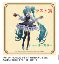 初音ミク　ラストワン　イトーヨーカドー 2025年最新】ミク くじ ラストワンの人気アイテム - メルカリ