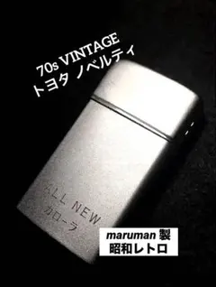 昭和レトロ トヨタ カローラ 企業物 マルマン製 ガスライター ノベルティ 古物のサムネイル