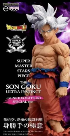 ドラゴンボール ゲンキダマツリsmsp 孫悟空 ベジータ身勝手フィギュ 未開封 SUPER MASTER STARS PIECE SMSP ドラゴンボール 孫悟空