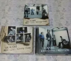 嵐 明日の記憶／Crazy Moon～キミ・ハ・ムテキ～ 初回限定盤1、2・通常