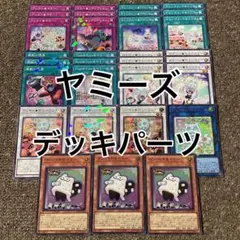 遊戯王 ☆ヤミーデッキパーツセット - メルカリ