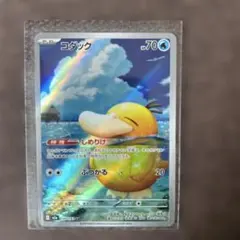 コダック 70 HP 水タイプ ポケモンカード