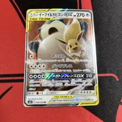 ポケモンカード イーブイ&カビゴンGX RR 1枚