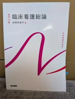 2026年最新】看護専門学校教科書の人気アイテム - メルカリ