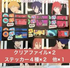 ローソン　チェンソーマンレゼ編　クリアファイル×２・ステッカーコンプリートセット
