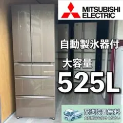 2019年式 462L 冷凍冷蔵庫 MITSUBISHI MR-RX46E - メルカリ