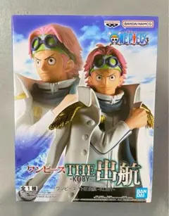 ワンピース THE 出航 コビー フィギュア