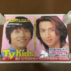2000年】KinKi Kidsパンフレット写真集 堂本剛 堂本光一 初期レア