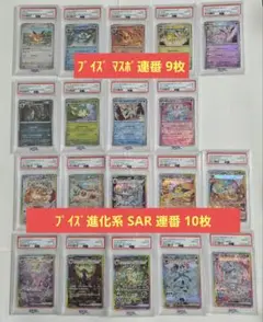 テラスタルフェス　ブイズ RR コンプリート 10枚セット まとめ売り 計90枚 ブイズ RR コンプリート9種×10セット まとめ売り テラスタル