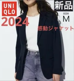 新品　ユニクロ　感動ジャケットM 2024 紺色　ストレッチ　6,990円