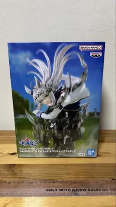 ウマ娘 BANPRESTO EVOLVE オグリキャップ