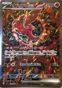 【粗品付き！】ポケカ　オドリドリsar インフェルノX