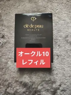 【10／30新入荷】❣️ピンクオークル00❣️レフィル❣️タンクッションエクラ　ルミヌ クレ・ド・ポー ボーテ / タンクッションエクラ ルミヌ ピンクオークル
