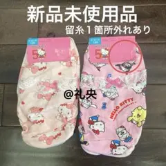 ハローキティ 50周年ショーツ 下着4枚 120cm サンリオクロミシナモ 新品