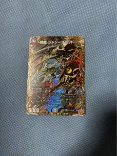 邪龍ジャジーブラッド　シークレット