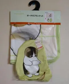 モフサンド　mofusand　ポーチ付きブランケット　膝掛け　猫　ぢゅの