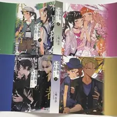春夏秋冬代行者 春の舞 上下 特典ブックカバー 2点セット文庫本