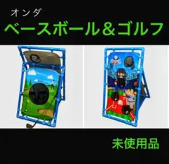 【未使用】クリスマスプレゼント♪ベースボール&ゴルフ セット