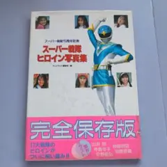 週刊 プレイボーイ 特撮ヒロイン 仮面ライダー スーパー戦隊 ウルトラマン 6冊 週刊プレイボーイ スーパー戦隊 仮面ライダー ヒロイン特集