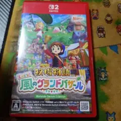 スイッチ2　牧場物語　風のグランドバザール