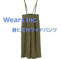 Wears inc. 肩ヒモ付ワイドパンツ