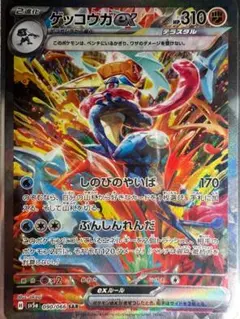 ゲッコウガex SAR SV5a クリムゾンヘイズ 090/066 SAR