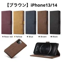 【ブラウン】　手帳型ケース　iPhone13/14 高級感 シンプル 大人 新品