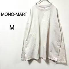 【モノマート】Tシャツ カットソー 長袖 クルーネック 無地 ホワイト M