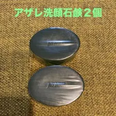 アザレ化粧品洗顔石鹸２個のサムネイル