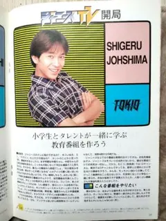 ザ・写真 創刊号 1985年5月号 長岡直人と田村祐子の写真紀行 - メルカリ