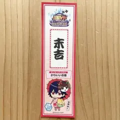 弱虫ペダル　みどうくじ　映画村　新開悠人