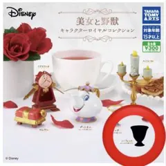 美女と野獣 キャラクターロイヤルコレクション チップ　シークレット