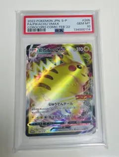 ス*認様 ピカチュウVMAX：コロコロコミックPROMO S-P PSA10 - メルカリ