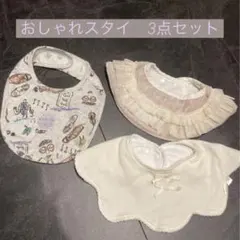 おしゃれスタイ⭐︎3点セット