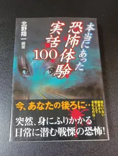 2026年最新】恐怖体験の人気アイテム - メルカリ