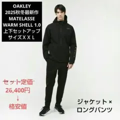 2025年最新】OAKLEY セットアップの人気アイテム - メルカリ