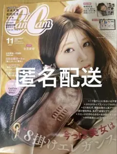匿名配送 CanCam 2026年 11月号 生見愛瑠 松田元太 モナキ 付録付
