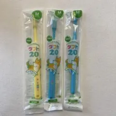 タフト20 子供用歯ブラシ 3本セット Mサイズ 6才〜12才