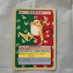 ポケモンカード ライチュウ トップサン 美品】トップサン ポケモンカード ライチュウ - メルカリ