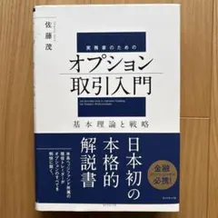 2026年最新】オプション―その基本と取引戦略の人気アイテム - メルカリ