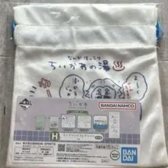 ちいかわ　一番くじ　H賞　巾着