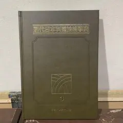 2026年最新】現代日本料理技術事典の人気アイテム - メルカリ