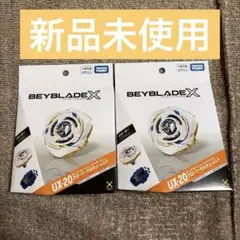 ベイブレードエックス UX-20 グローリーワルキューレLF 2個セット