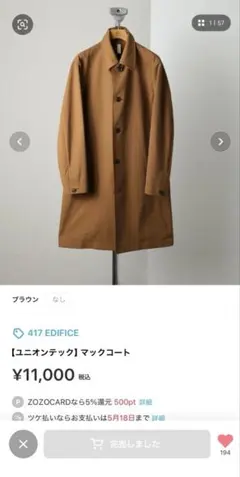 エディフィス ブラウン ステンカラーコート　春物