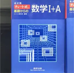 青チャート 三冊セット！
