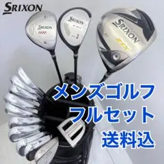 ⭐️格安で！スリクソンメンズゴルフセット⭐️