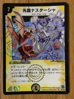 DMデュエルマスターズ 光器ナスターシャ 初期旧枠 デュエマクラシック