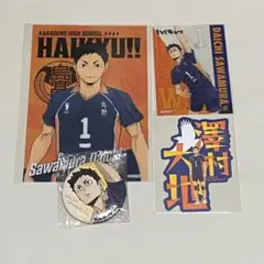 ハイキュー　澤村大地グッズセット