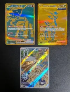 UR＆AR3枚セット テツノイサハex ディンルーex　ドッコラー