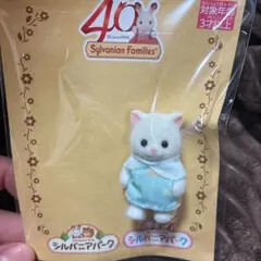 【新品未開封】シルバニアパークペルシャネコの赤ちゃん 非売品